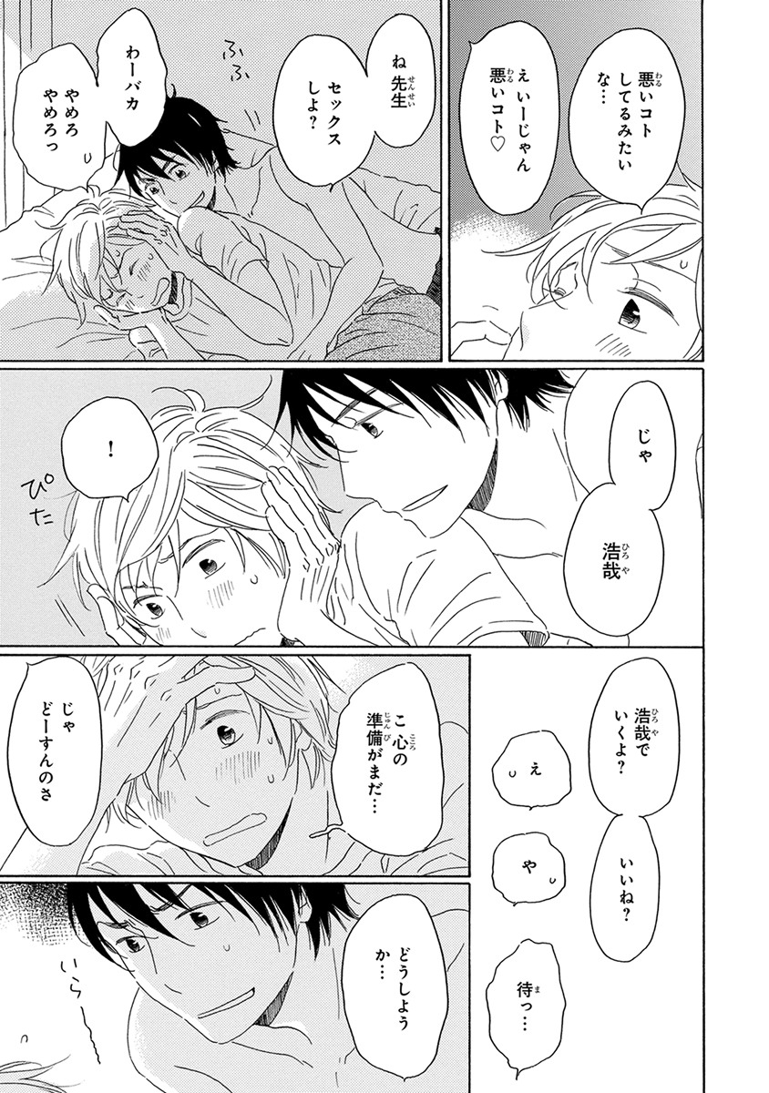 [梶ヶ谷ミチル] 忘れた夏まで会いにいく [DL版]