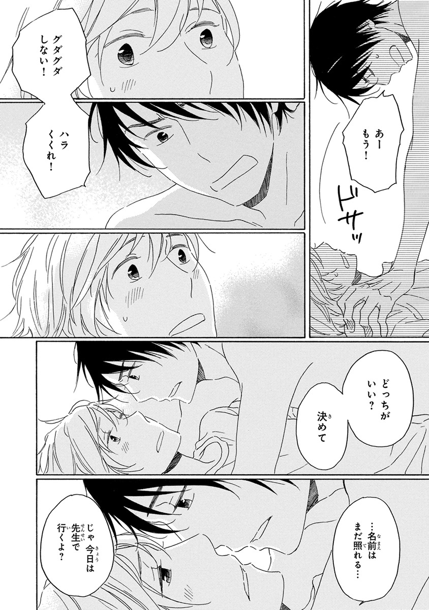 [梶ヶ谷ミチル] 忘れた夏まで会いにいく [DL版]