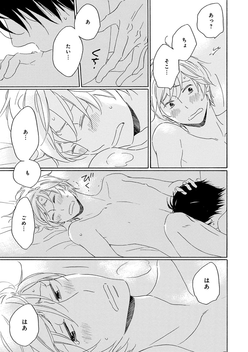 [梶ヶ谷ミチル] 忘れた夏まで会いにいく [DL版]