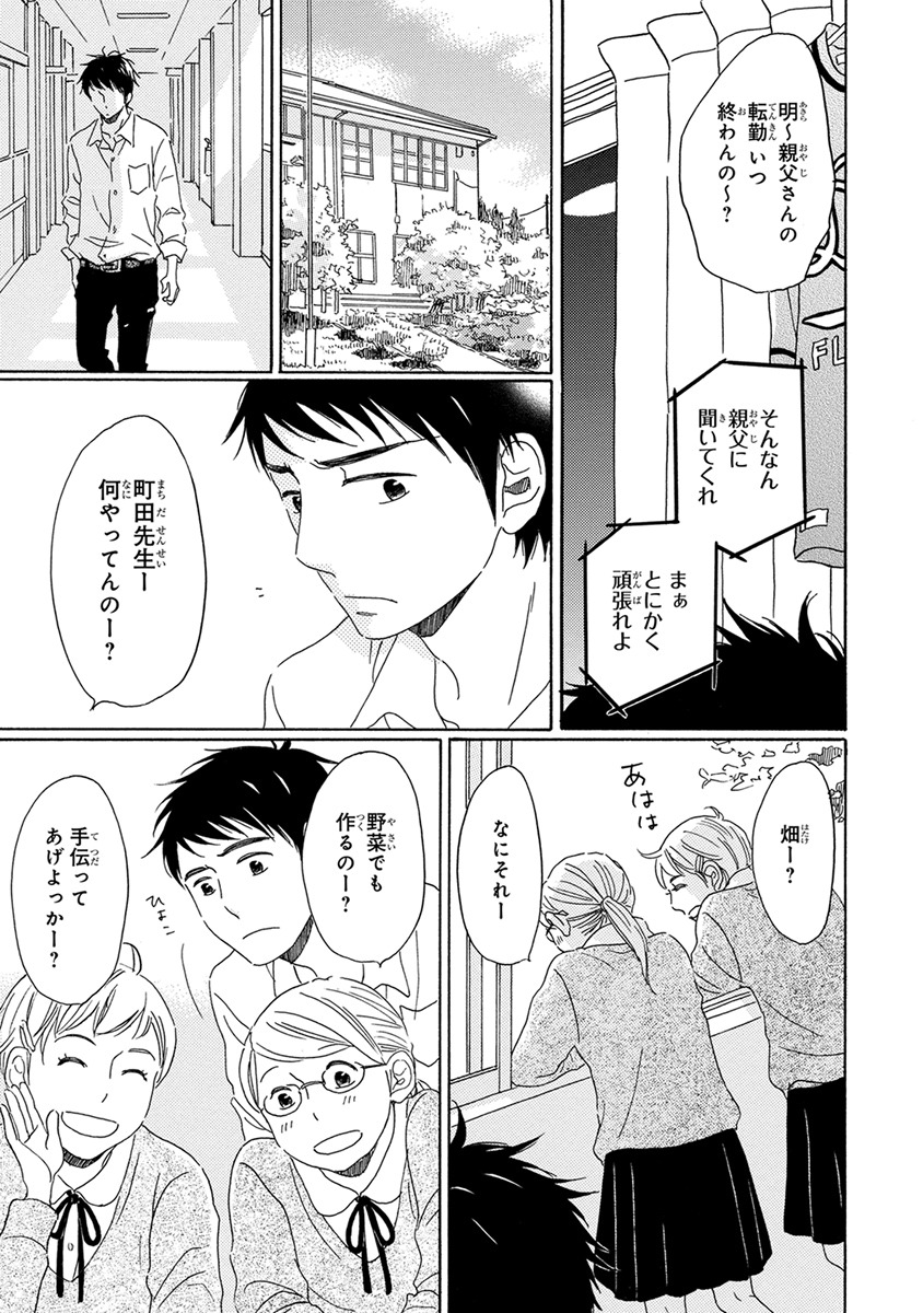 [梶ヶ谷ミチル] 忘れた夏まで会いにいく [DL版]