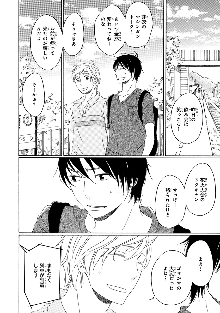 [梶ヶ谷ミチル] 忘れた夏まで会いにいく [DL版]