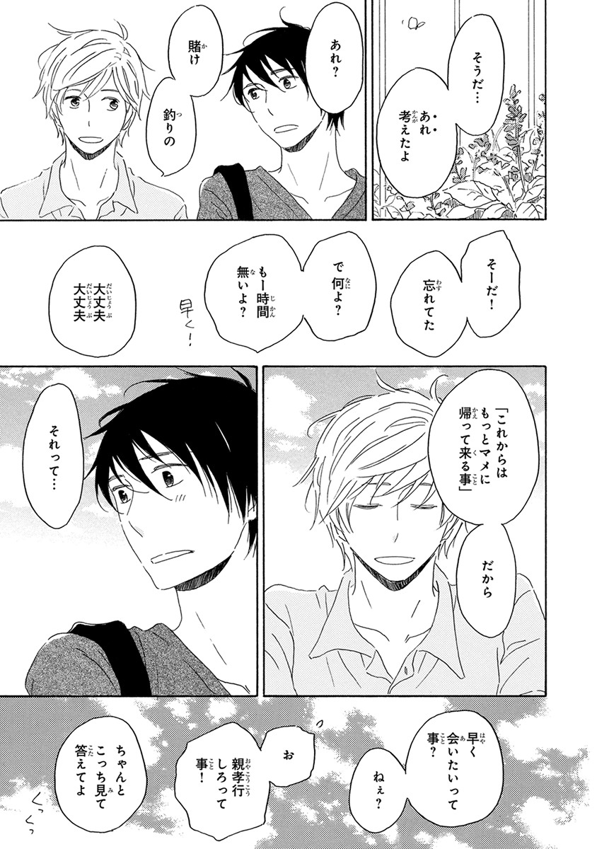 [梶ヶ谷ミチル] 忘れた夏まで会いにいく [DL版]