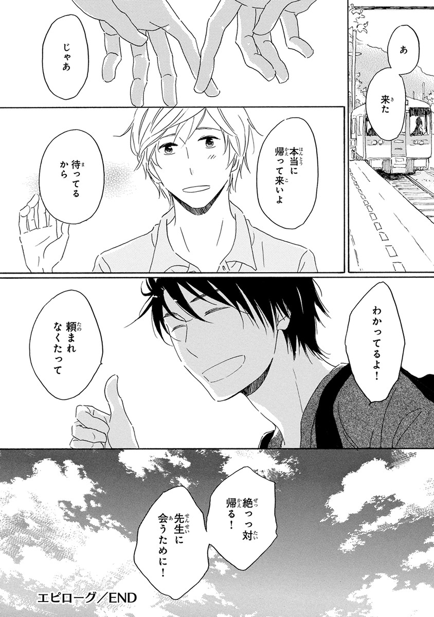 [梶ヶ谷ミチル] 忘れた夏まで会いにいく [DL版]