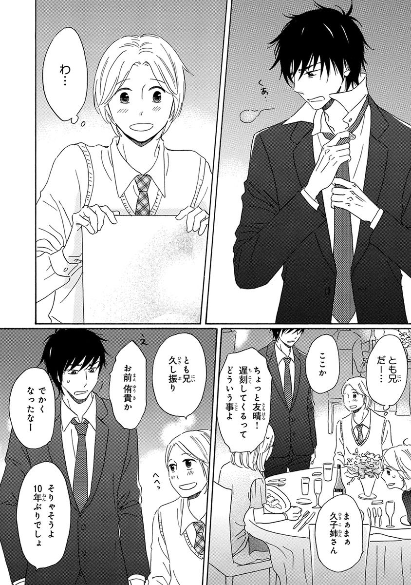 [梶ヶ谷ミチル] 忘れた夏まで会いにいく [DL版]