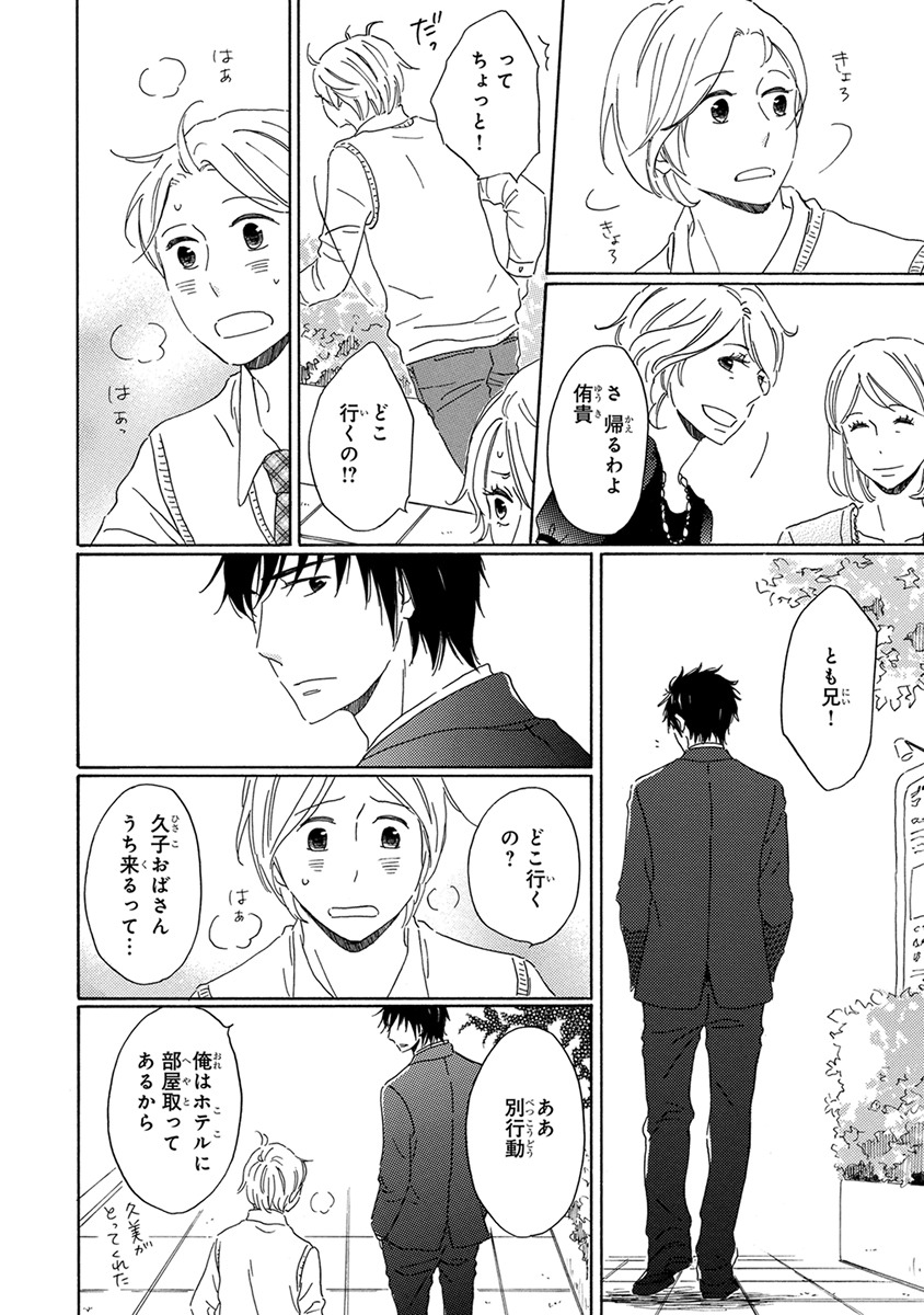 [梶ヶ谷ミチル] 忘れた夏まで会いにいく [DL版]
