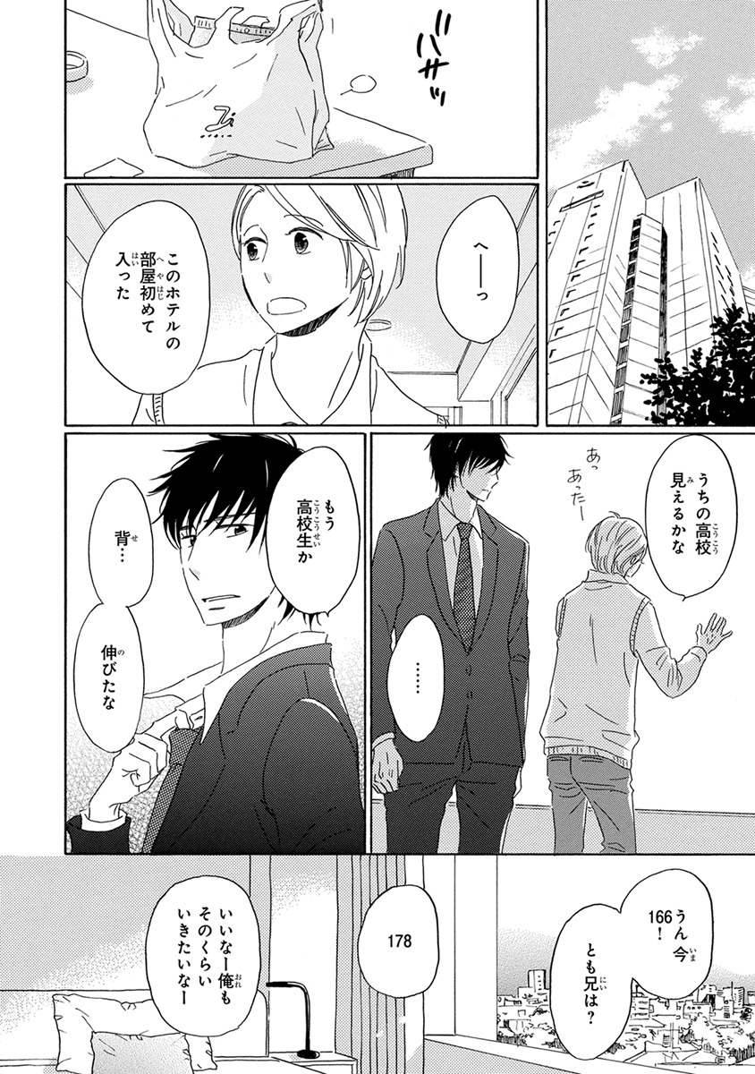 [梶ヶ谷ミチル] 忘れた夏まで会いにいく [DL版]