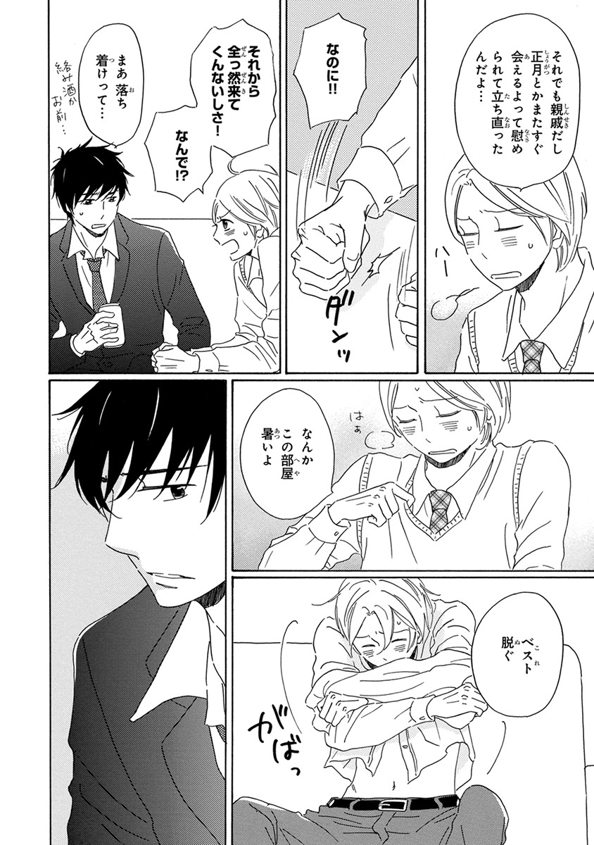 [梶ヶ谷ミチル] 忘れた夏まで会いにいく [DL版]