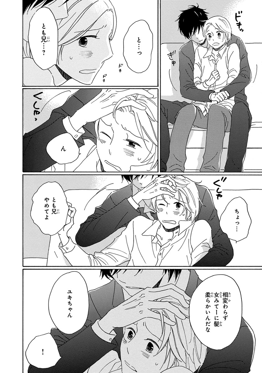 [梶ヶ谷ミチル] 忘れた夏まで会いにいく [DL版]