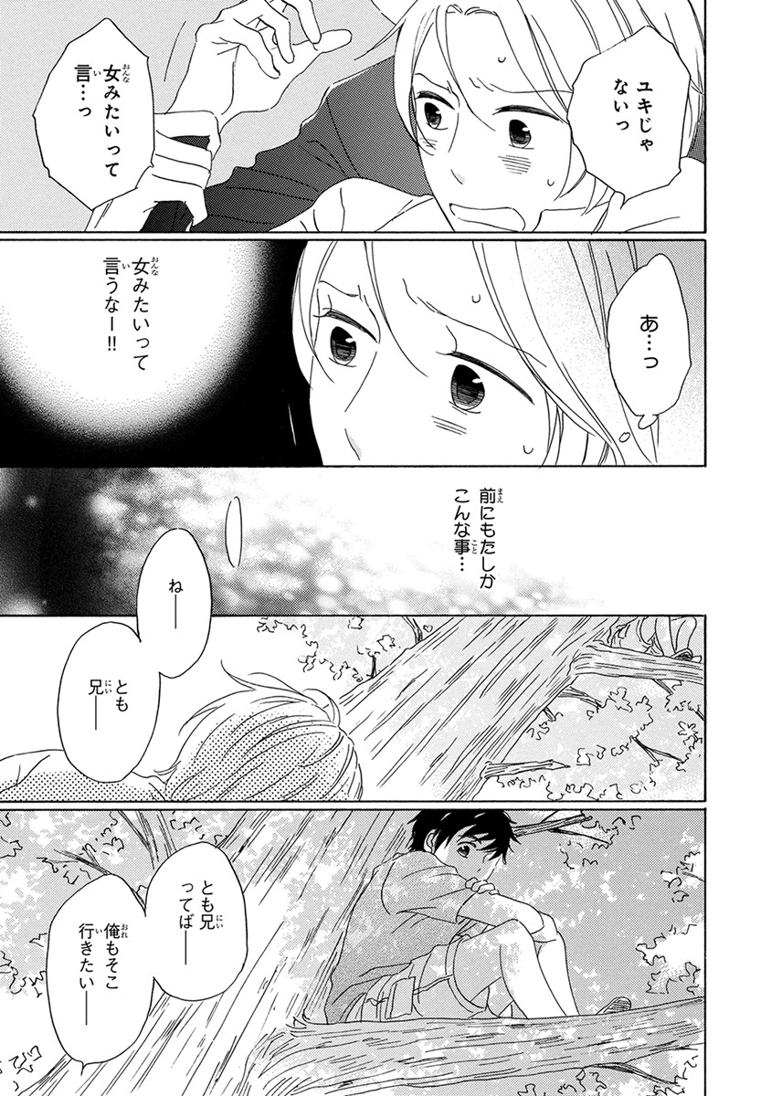 [梶ヶ谷ミチル] 忘れた夏まで会いにいく [DL版]