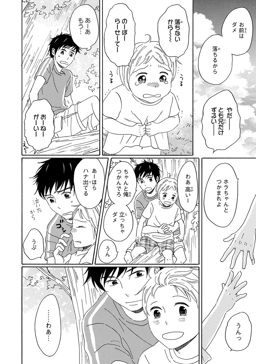[梶ヶ谷ミチル] 忘れた夏まで会いにいく [DL版]