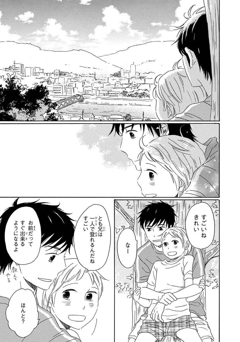 [梶ヶ谷ミチル] 忘れた夏まで会いにいく [DL版]
