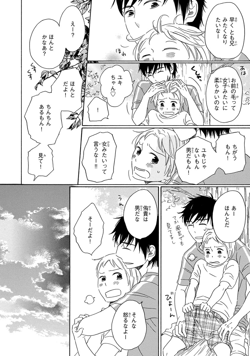 [梶ヶ谷ミチル] 忘れた夏まで会いにいく [DL版]