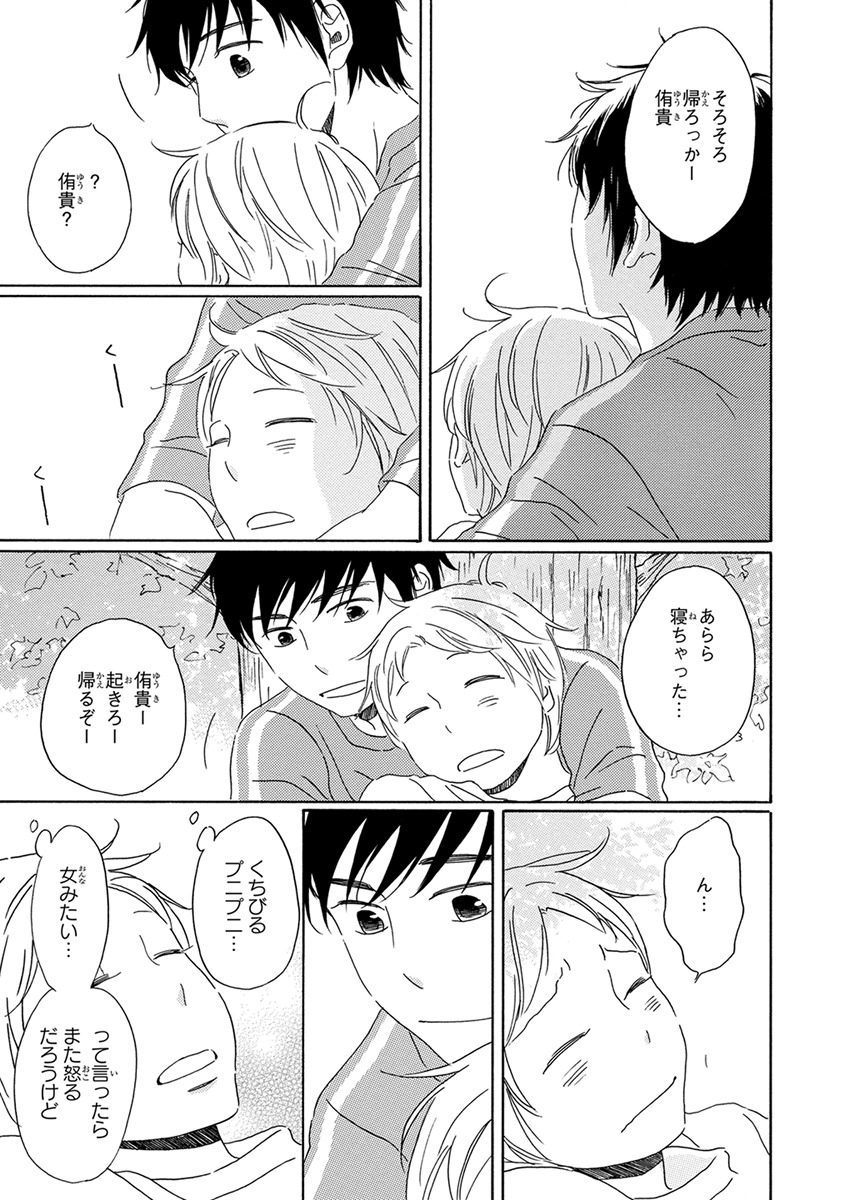 [梶ヶ谷ミチル] 忘れた夏まで会いにいく [DL版]
