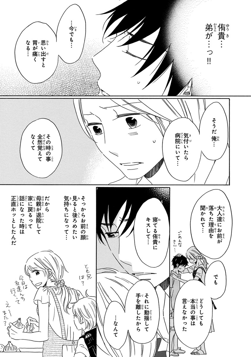 [梶ヶ谷ミチル] 忘れた夏まで会いにいく [DL版]