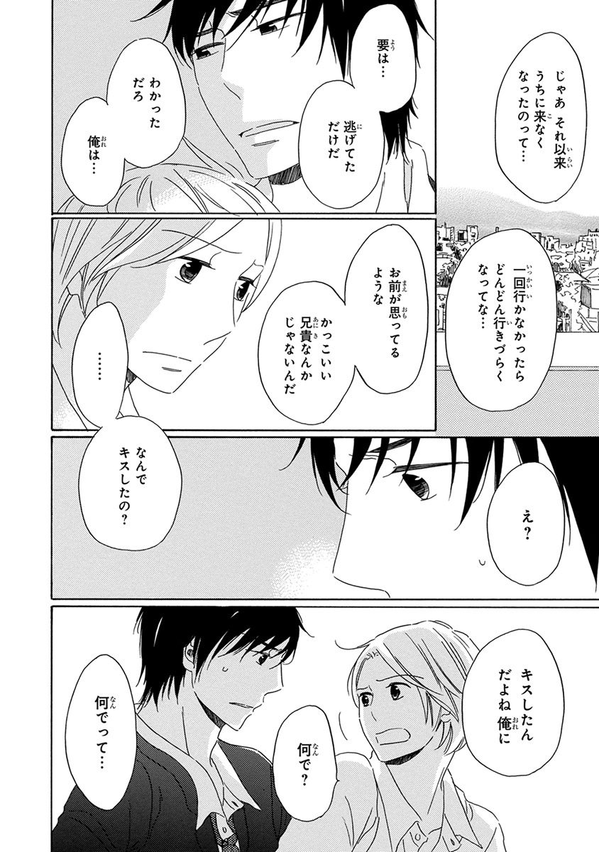 [梶ヶ谷ミチル] 忘れた夏まで会いにいく [DL版]