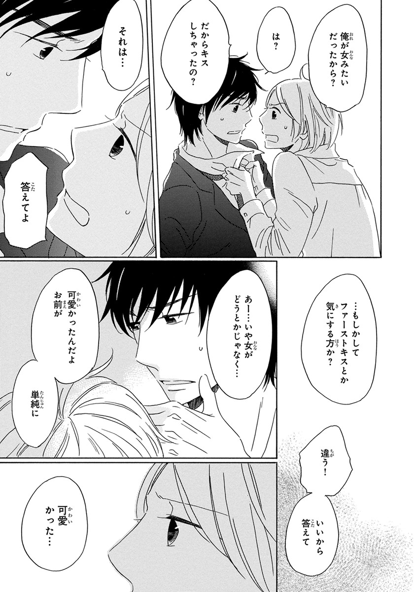 [梶ヶ谷ミチル] 忘れた夏まで会いにいく [DL版]