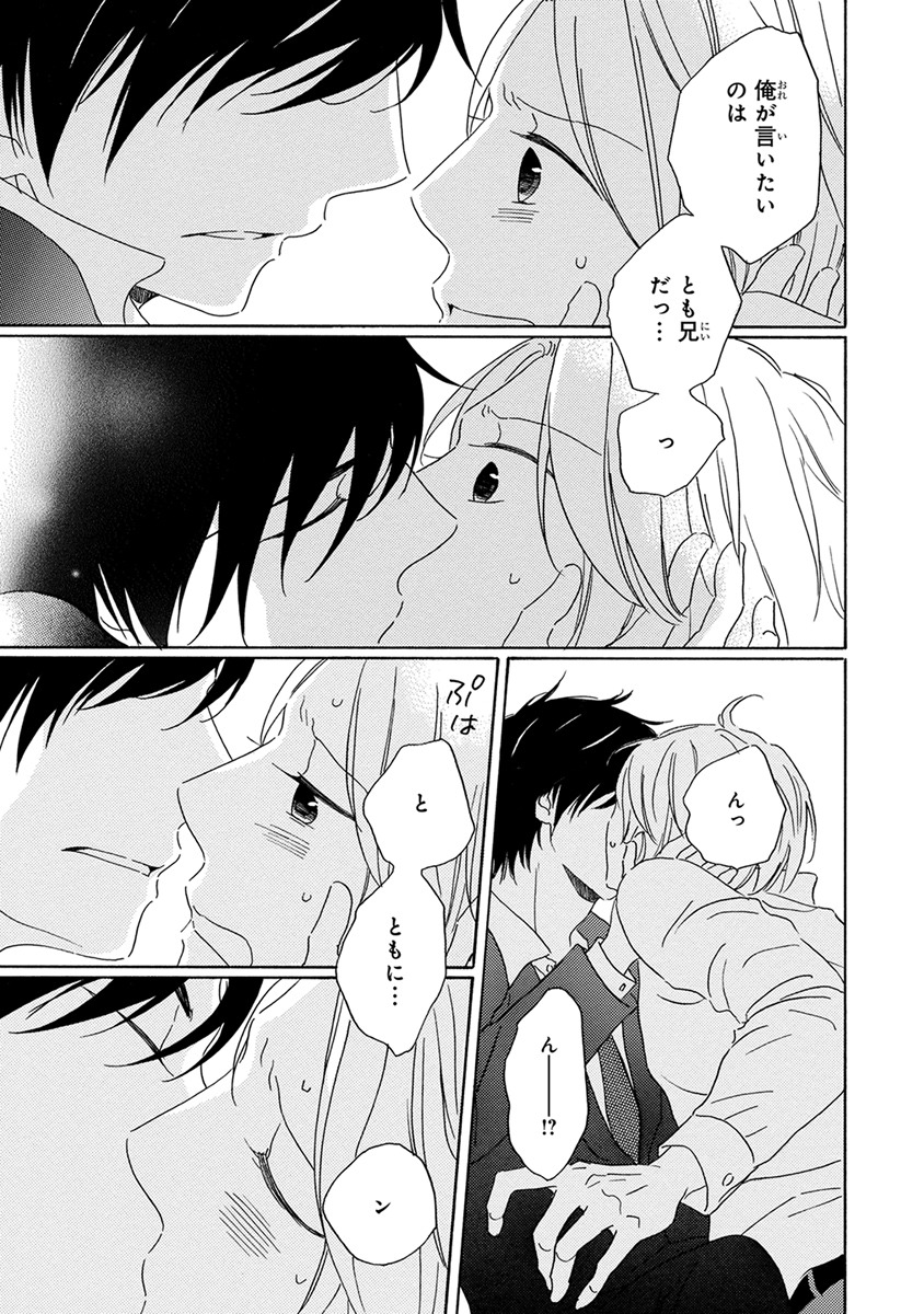 [梶ヶ谷ミチル] 忘れた夏まで会いにいく [DL版]