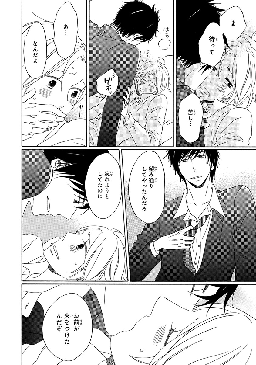 [梶ヶ谷ミチル] 忘れた夏まで会いにいく [DL版]