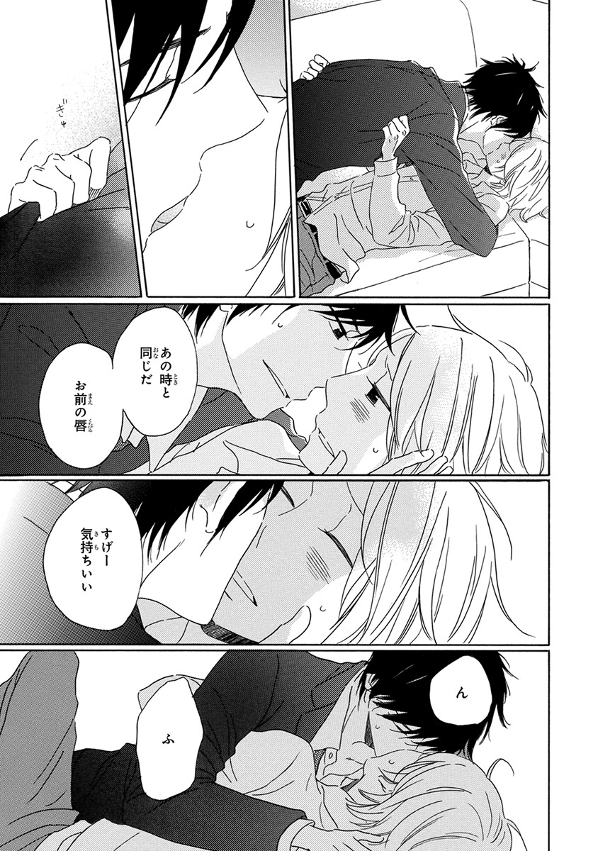 [梶ヶ谷ミチル] 忘れた夏まで会いにいく [DL版]