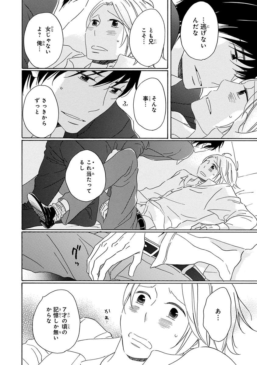 [梶ヶ谷ミチル] 忘れた夏まで会いにいく [DL版]
