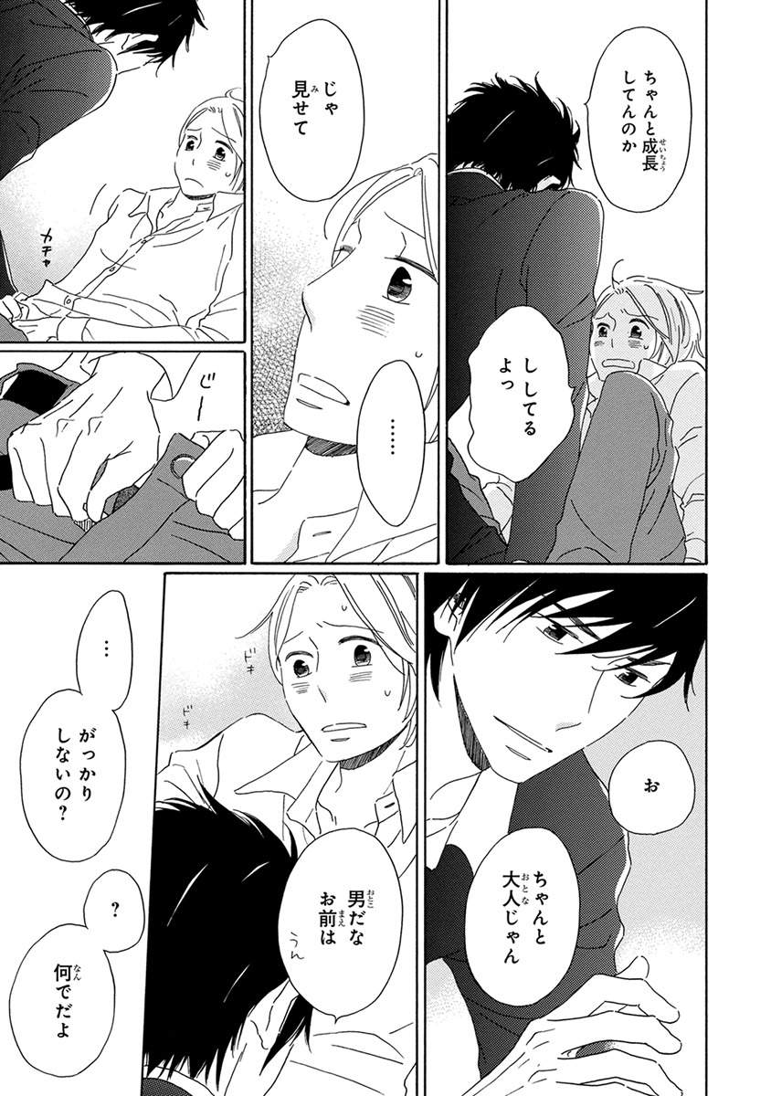 [梶ヶ谷ミチル] 忘れた夏まで会いにいく [DL版]