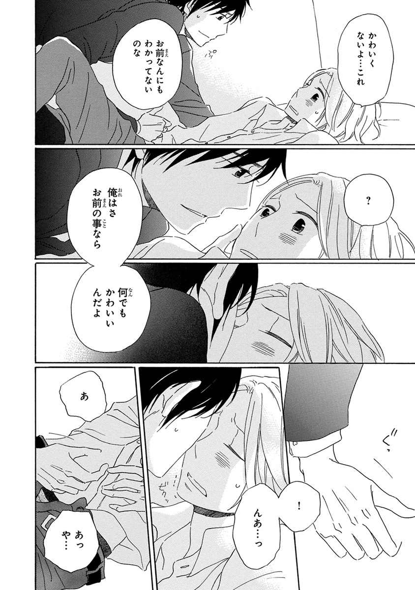 [梶ヶ谷ミチル] 忘れた夏まで会いにいく [DL版]