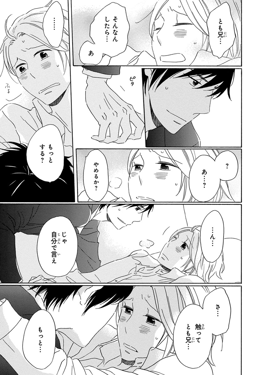 [梶ヶ谷ミチル] 忘れた夏まで会いにいく [DL版]