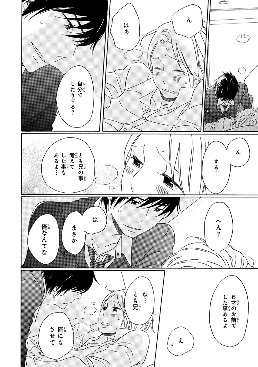 [梶ヶ谷ミチル] 忘れた夏まで会いにいく [DL版]