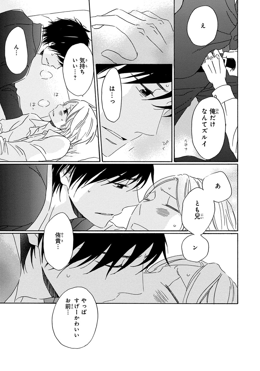 [梶ヶ谷ミチル] 忘れた夏まで会いにいく [DL版]