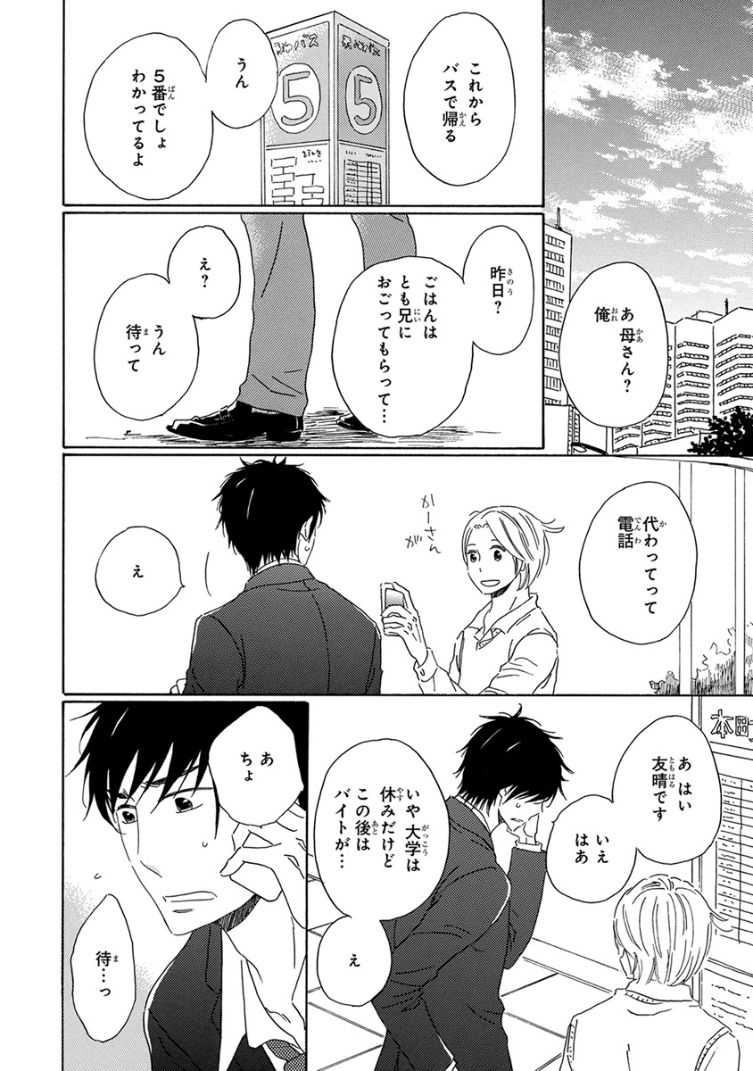 [梶ヶ谷ミチル] 忘れた夏まで会いにいく [DL版]