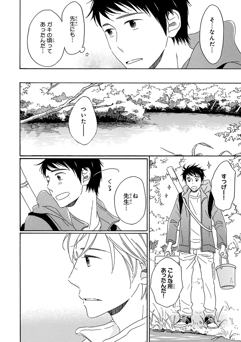 [梶ヶ谷ミチル] 忘れた夏まで会いにいく [DL版]