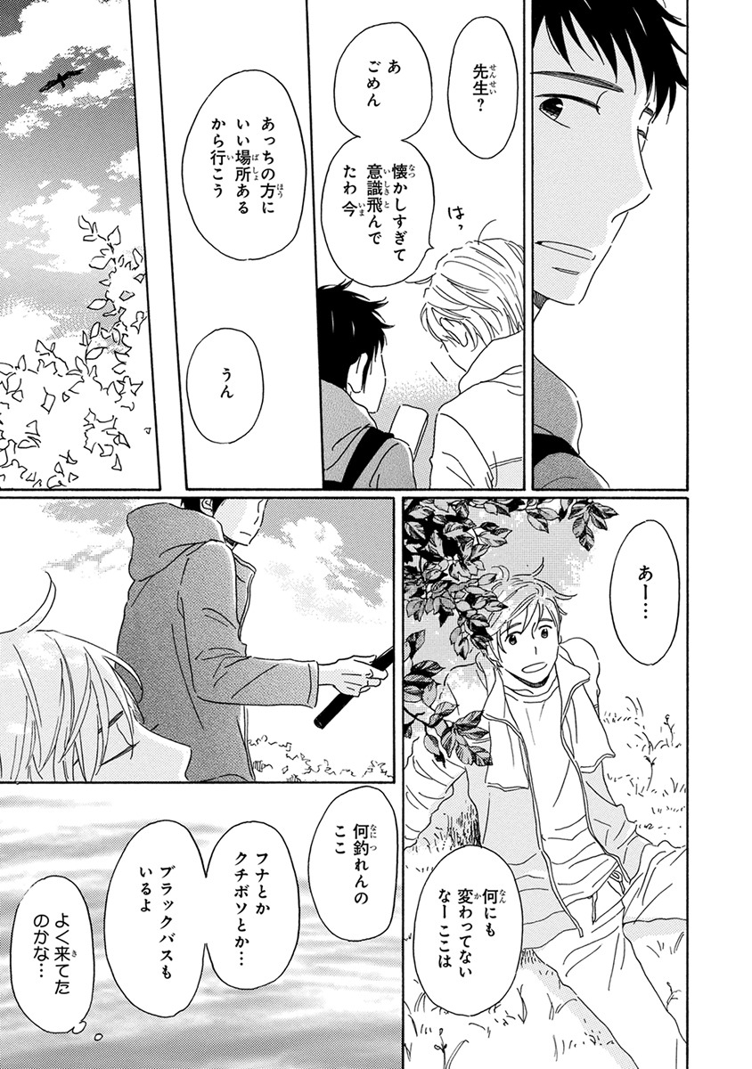 [梶ヶ谷ミチル] 忘れた夏まで会いにいく [DL版]