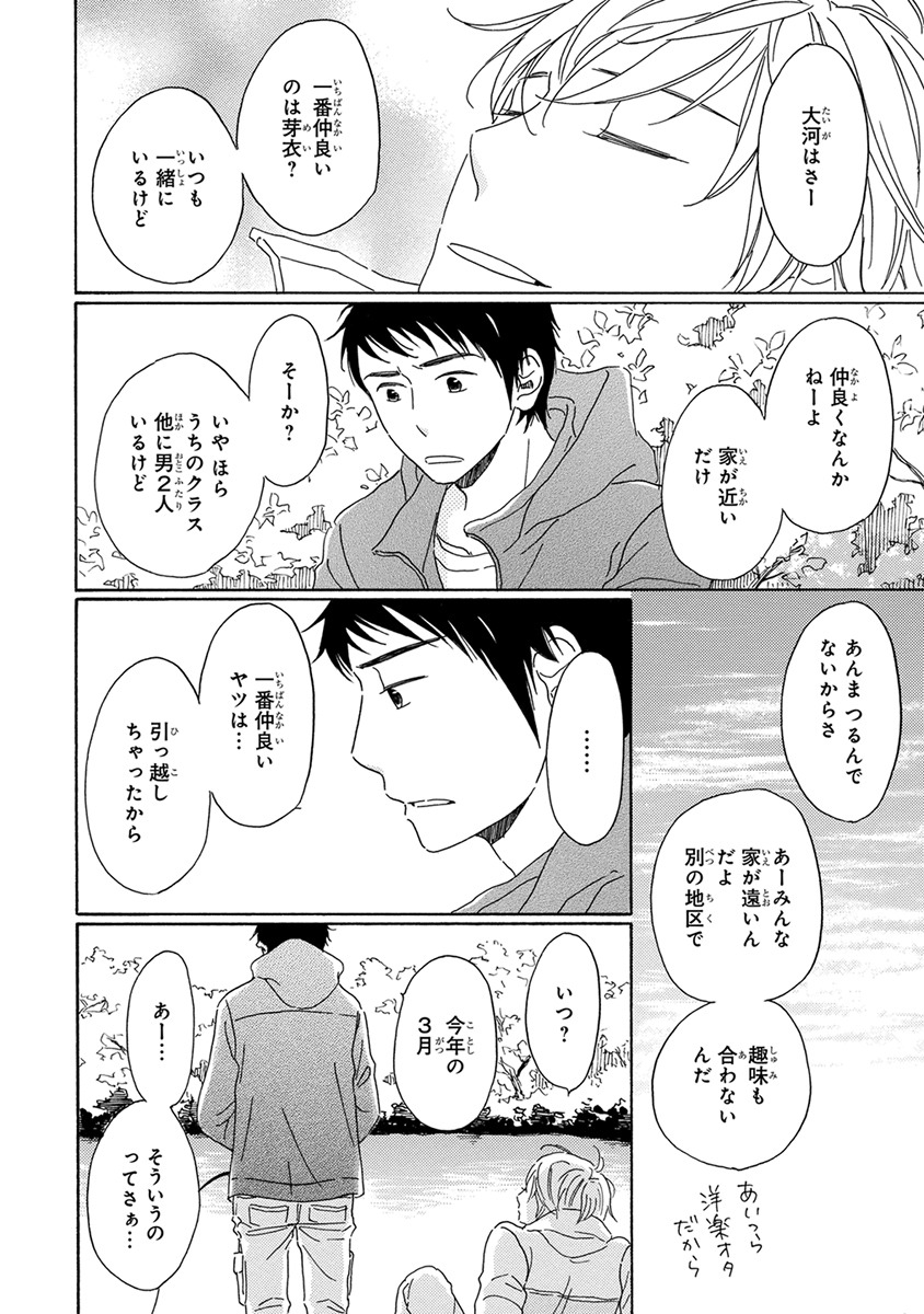 [梶ヶ谷ミチル] 忘れた夏まで会いにいく [DL版]
