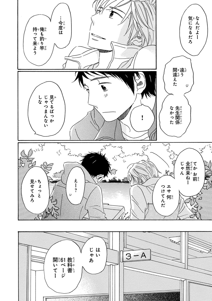 [梶ヶ谷ミチル] 忘れた夏まで会いにいく [DL版]