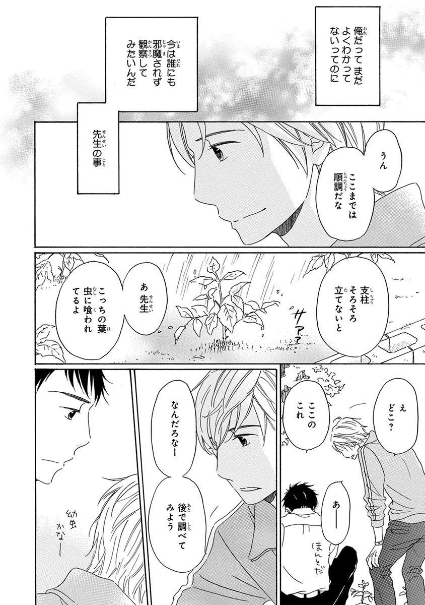 [梶ヶ谷ミチル] 忘れた夏まで会いにいく [DL版]