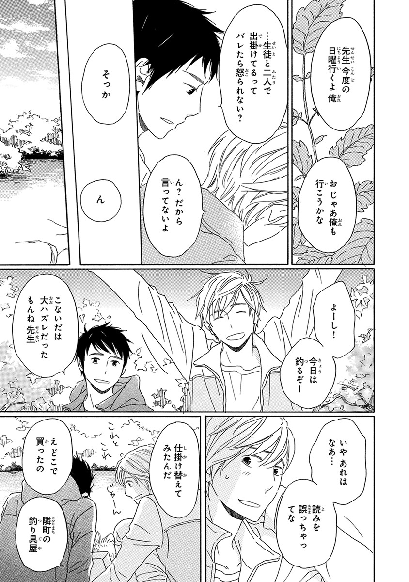 [梶ヶ谷ミチル] 忘れた夏まで会いにいく [DL版]
