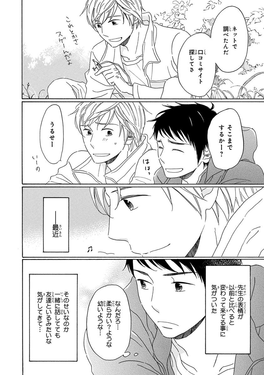 [梶ヶ谷ミチル] 忘れた夏まで会いにいく [DL版]