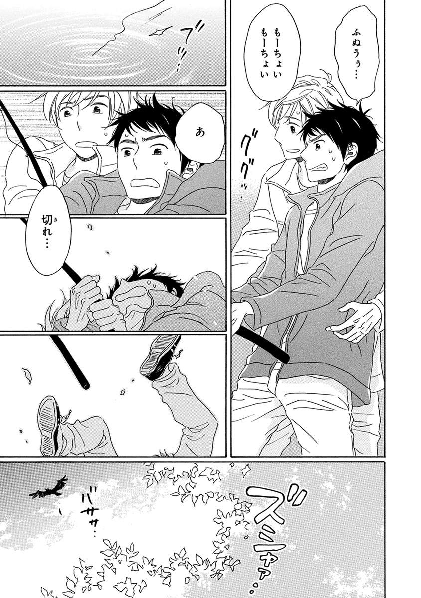 [梶ヶ谷ミチル] 忘れた夏まで会いにいく [DL版]