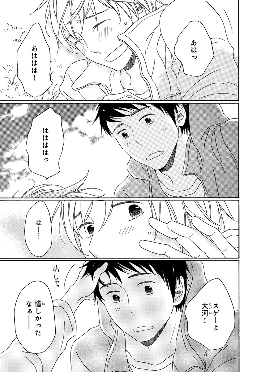 [梶ヶ谷ミチル] 忘れた夏まで会いにいく [DL版]