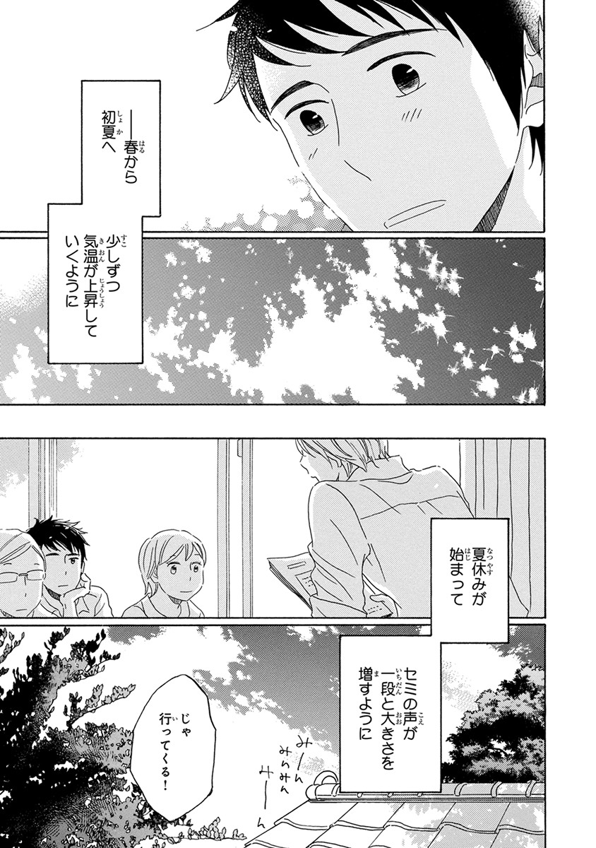 [梶ヶ谷ミチル] 忘れた夏まで会いにいく [DL版]