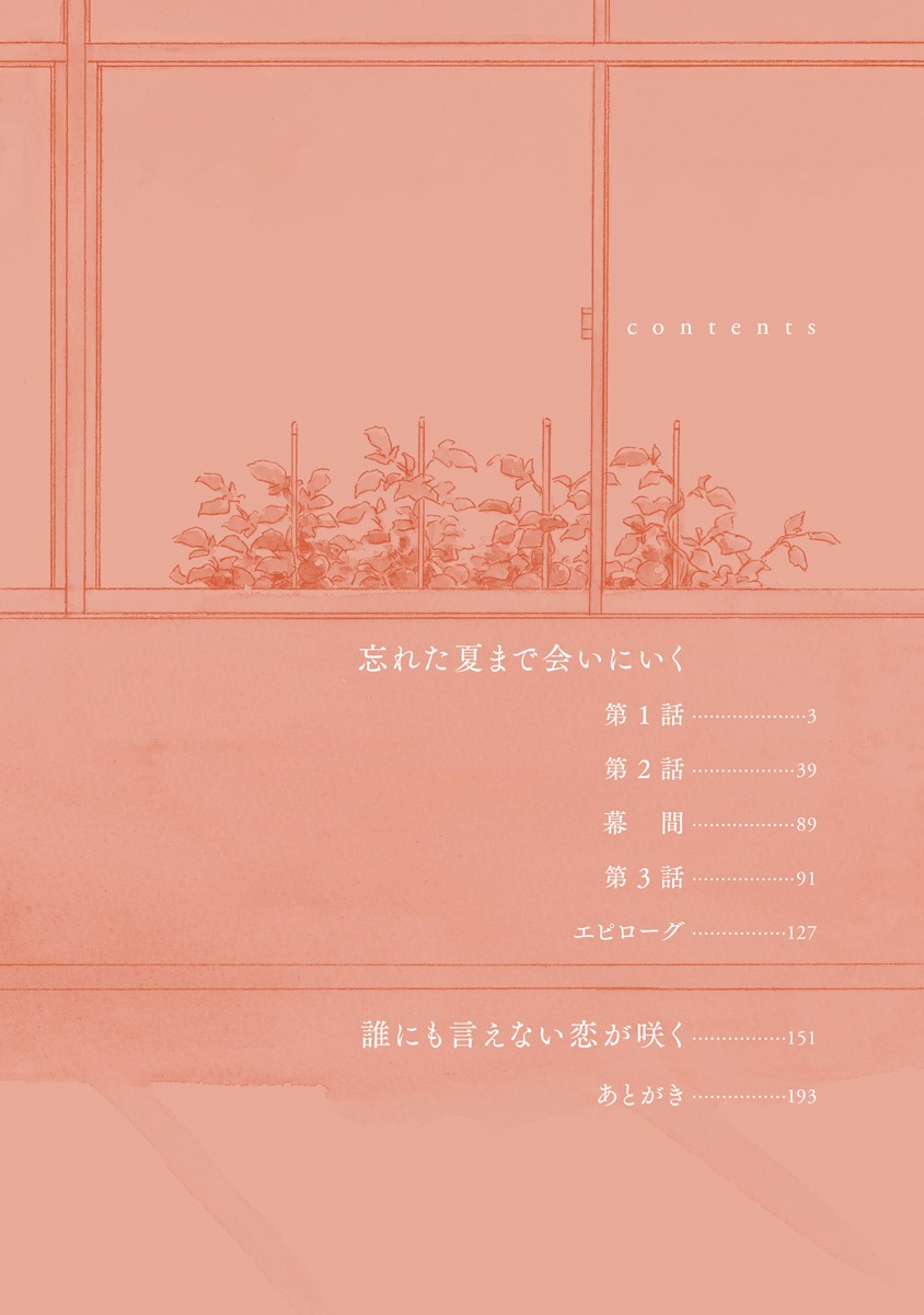[梶ヶ谷ミチル] 忘れた夏まで会いにいく [DL版]
