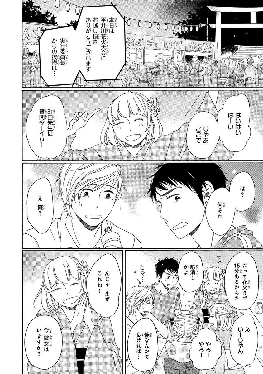 [梶ヶ谷ミチル] 忘れた夏まで会いにいく [DL版]