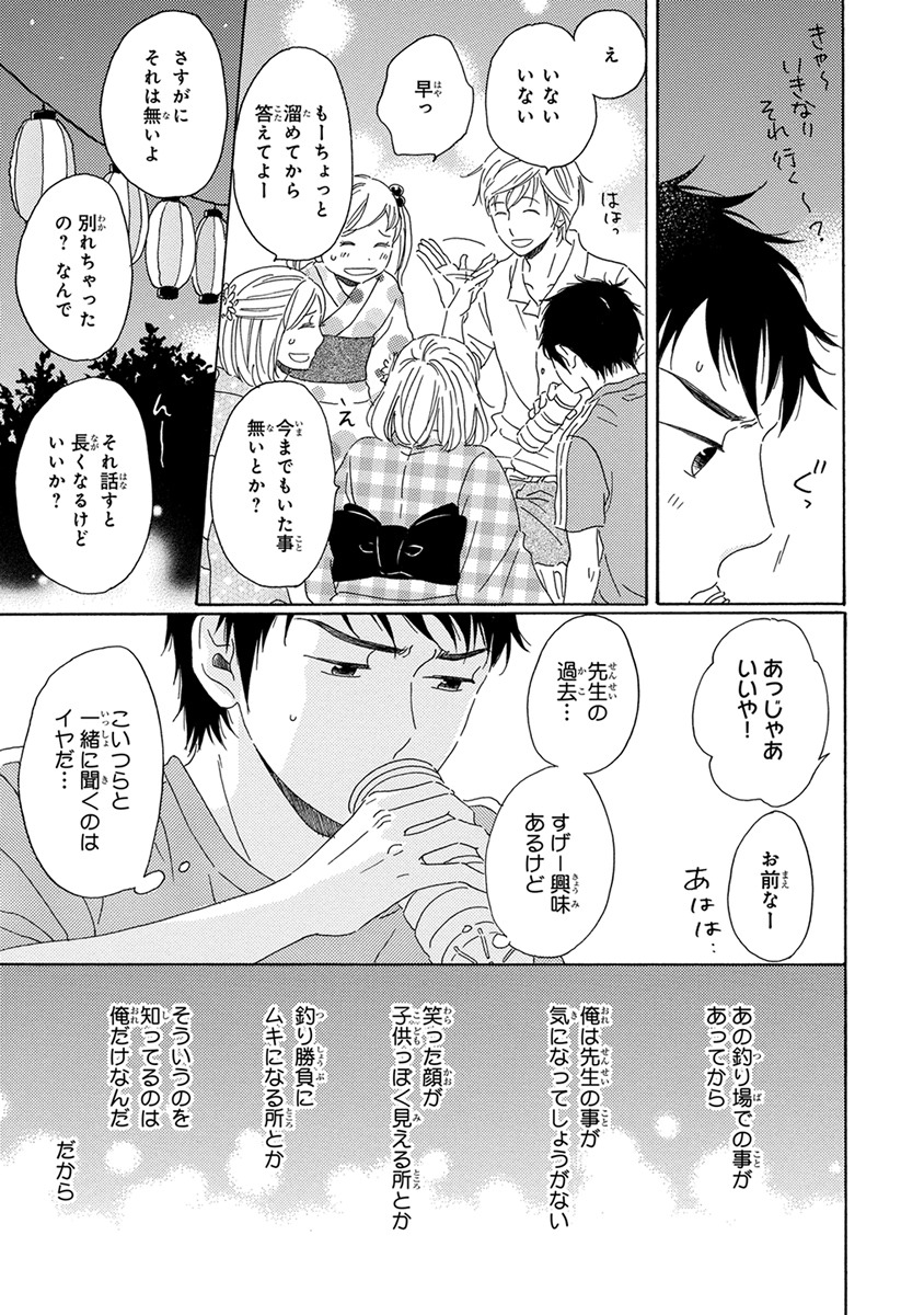 [梶ヶ谷ミチル] 忘れた夏まで会いにいく [DL版]