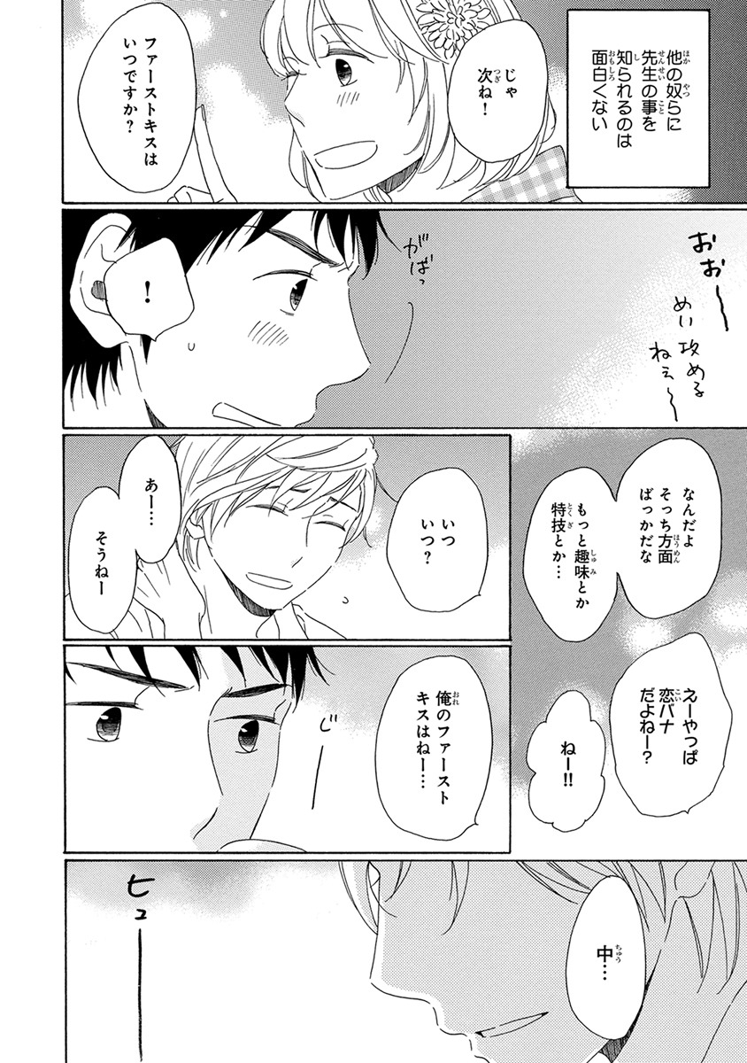[梶ヶ谷ミチル] 忘れた夏まで会いにいく [DL版]