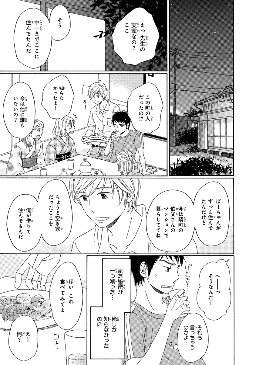 [梶ヶ谷ミチル] 忘れた夏まで会いにいく [DL版]