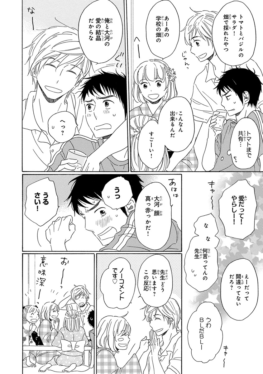 [梶ヶ谷ミチル] 忘れた夏まで会いにいく [DL版]