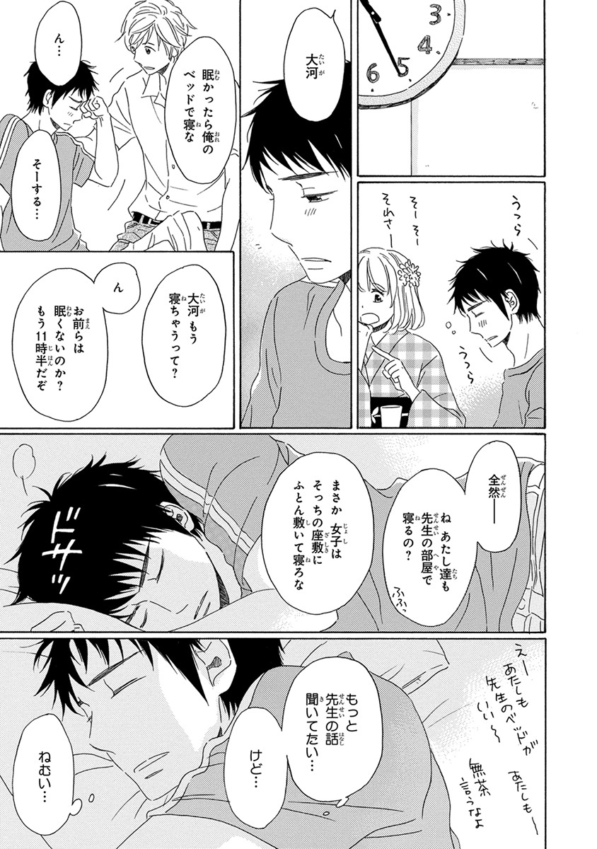 [梶ヶ谷ミチル] 忘れた夏まで会いにいく [DL版]