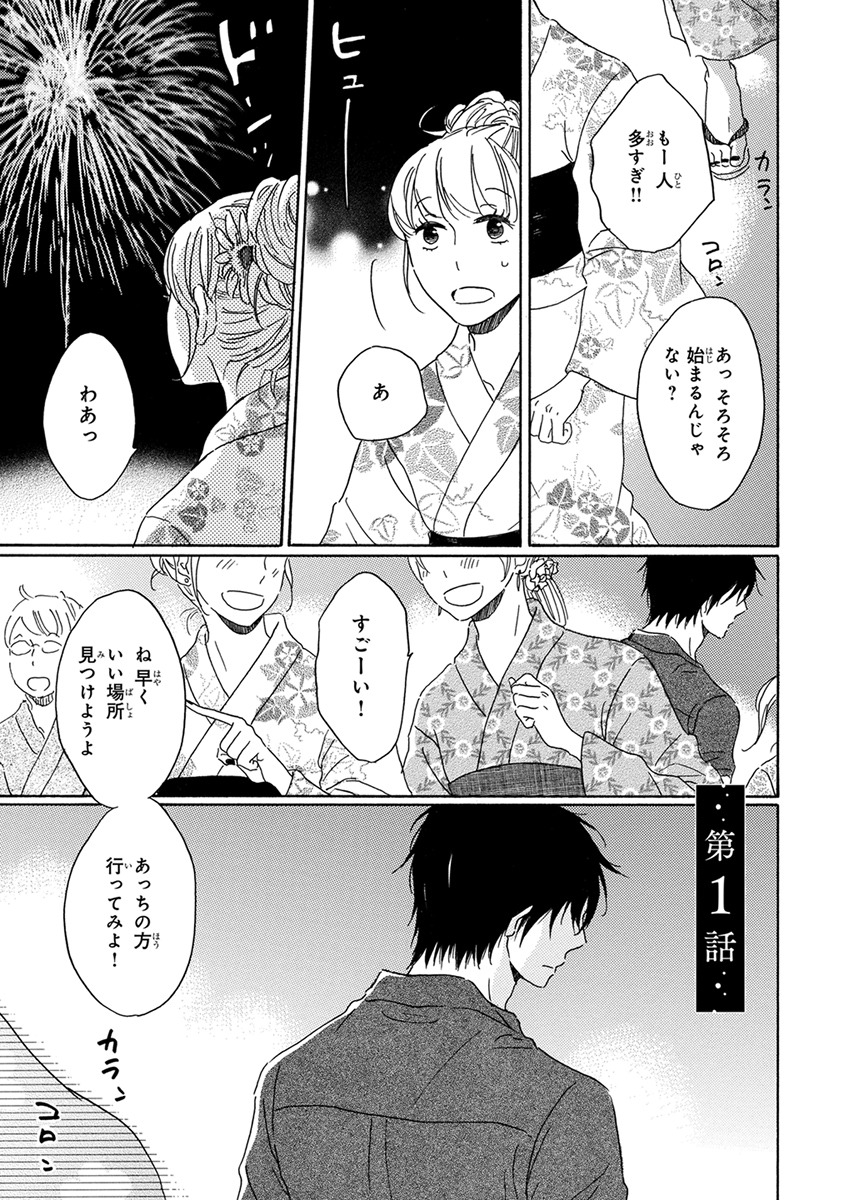 [梶ヶ谷ミチル] 忘れた夏まで会いにいく [DL版]