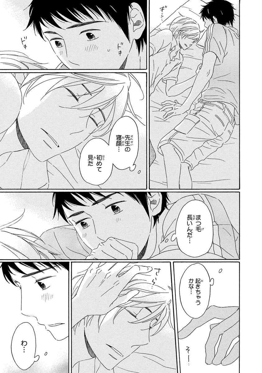 [梶ヶ谷ミチル] 忘れた夏まで会いにいく [DL版]