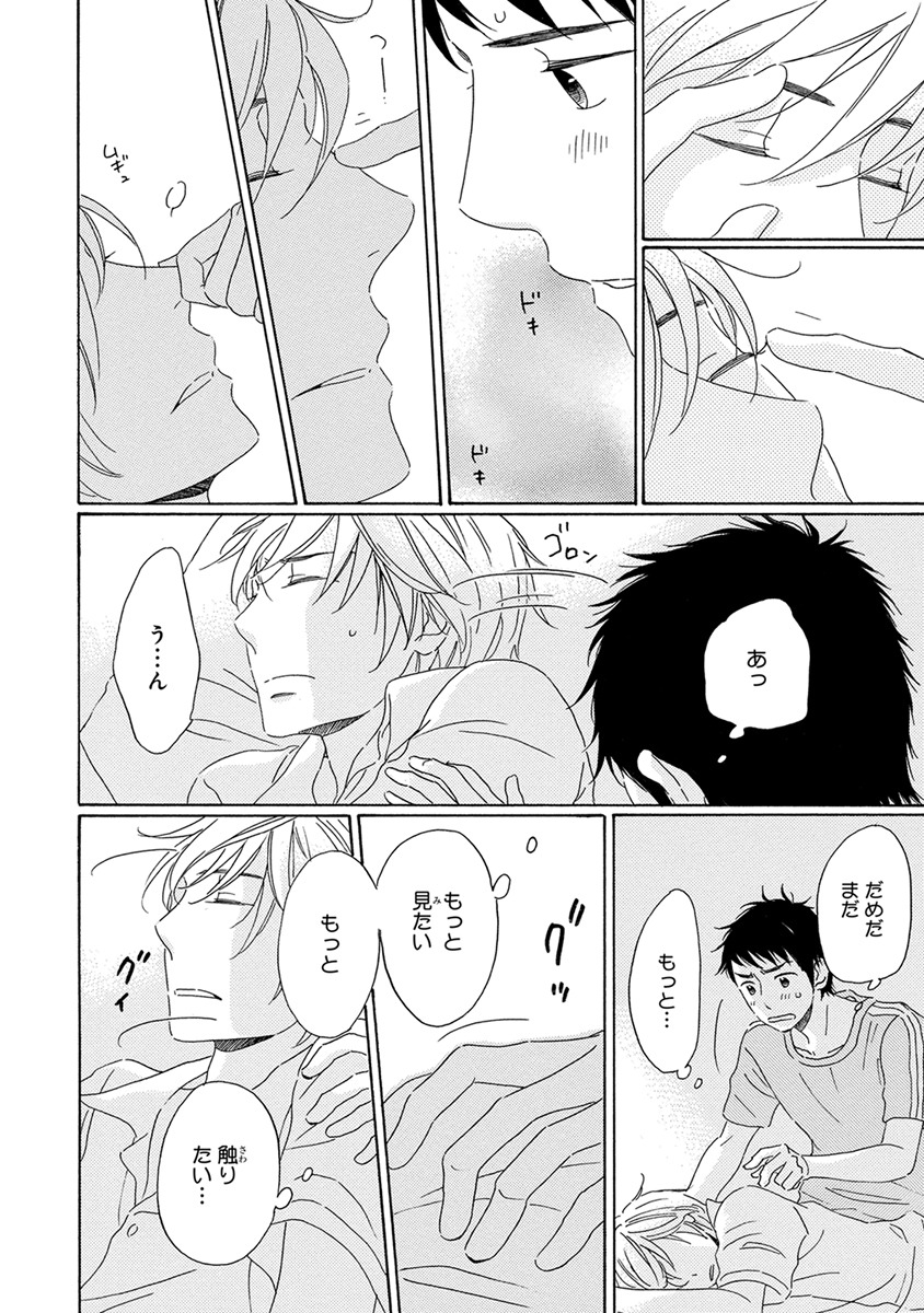 [梶ヶ谷ミチル] 忘れた夏まで会いにいく [DL版]